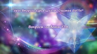 Урок второго курса Школы Урок второго курса Школы