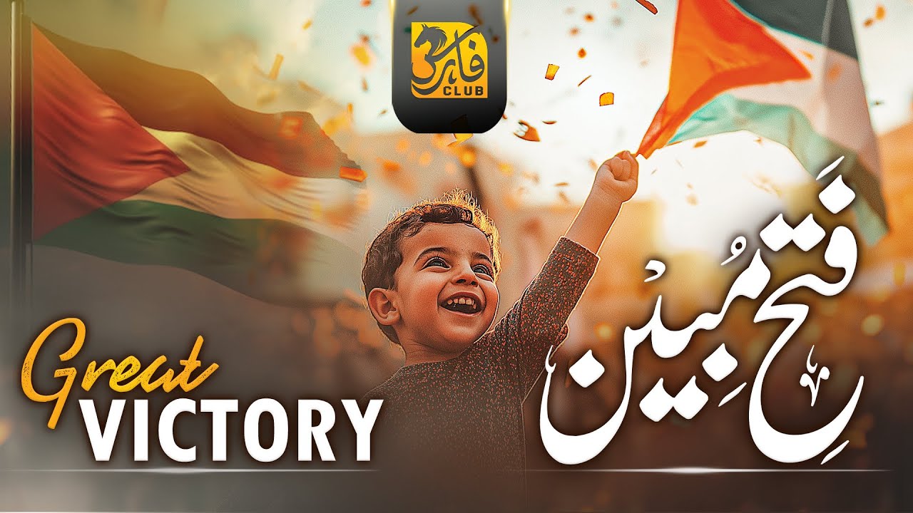 Celebraiting Gaza's Victory | Powerful Nasheed By Hassan Anzar | Fath E Mubeen | Faris Club 2025