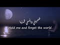 Hold Me And Forget The World ضميني و انسي الدنيا ايمان البحر درويش 