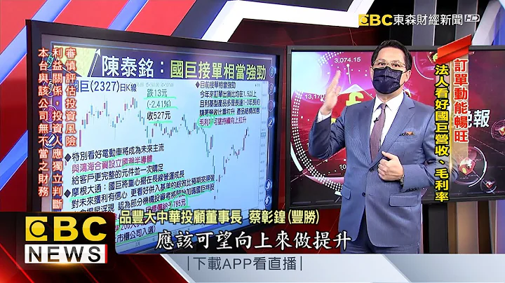 远距通讯、车用伺服器需求强 被动元件前景看好-蔡彰锽(丰胜)《57爆新闻》精选篇 网路独播版-1800 - 天天要闻