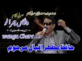Wanga chara lo kuriyo by hafiz mazhar iqbal marhoom  classic uk program