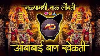 Galyamadhi Mal Lombati Amba Bai Ban Khelti - Active Pad Mix Halgi - Devi Trending Dj Song 