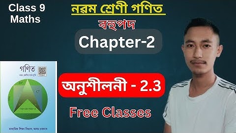 Class 9 Maths Chapter 2 Ex 2.3 Assamese Medium. SEBA Class 9 Maths অনুশীলনী 2.3. Question 1 to 3 ||