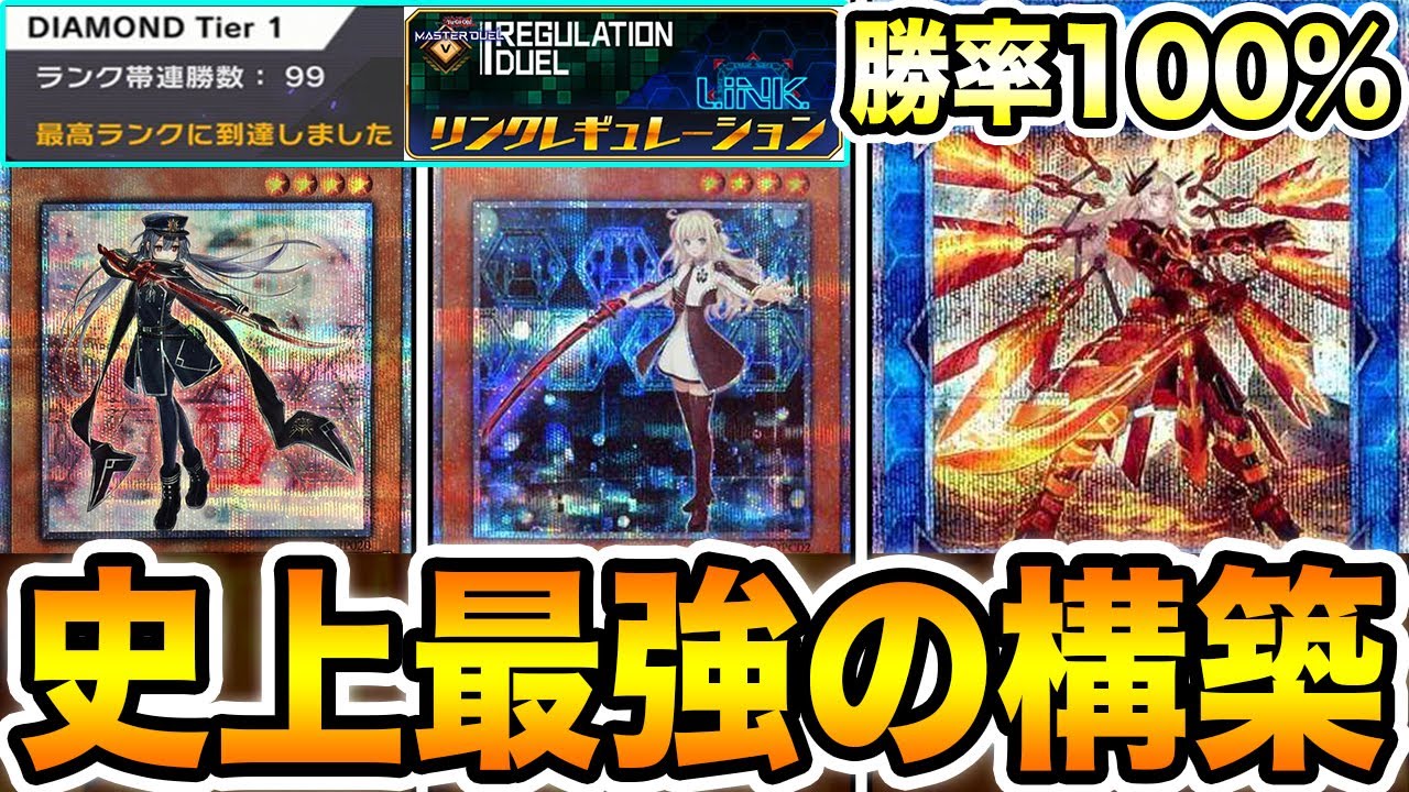 世界ランキング1位が解説 リンクregで 閃刀姫 は史上最強のデッキです ダイヤ帯で99連勝した 閃刀姫のプロ が自信を持って 最強 と断言します 遊戯王マスターデュエル Masterduel Youtube 世界ランキング1位が解説 リンクregで 閃刀姫 は史上最強のデッキです ダイヤ帯で99連勝した 閃刀姫のプロ が自信を持って 最強 と断言します 遊戯王マスターデュエル Masterduel Youtube