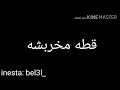 حلات وتس حسن شاكوش انتي بسكوتايا مقرمشه لسه منزلش حلات وتس حسن شاكوش انتي بسكوتايا مقرمشه لسه منزلش