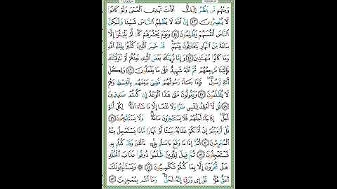 سورة يونس الصفحة ٢١٤