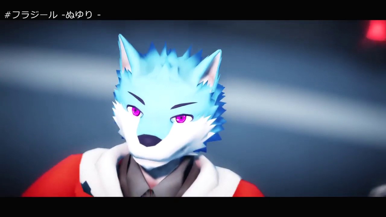 【MMDモデル配布】フラジール【狼歌アズマ】