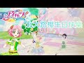 北大路 さくら 生日特集 オリジナルスター☆彡 偶像學園 aikatsu アイカツ 北大路櫻