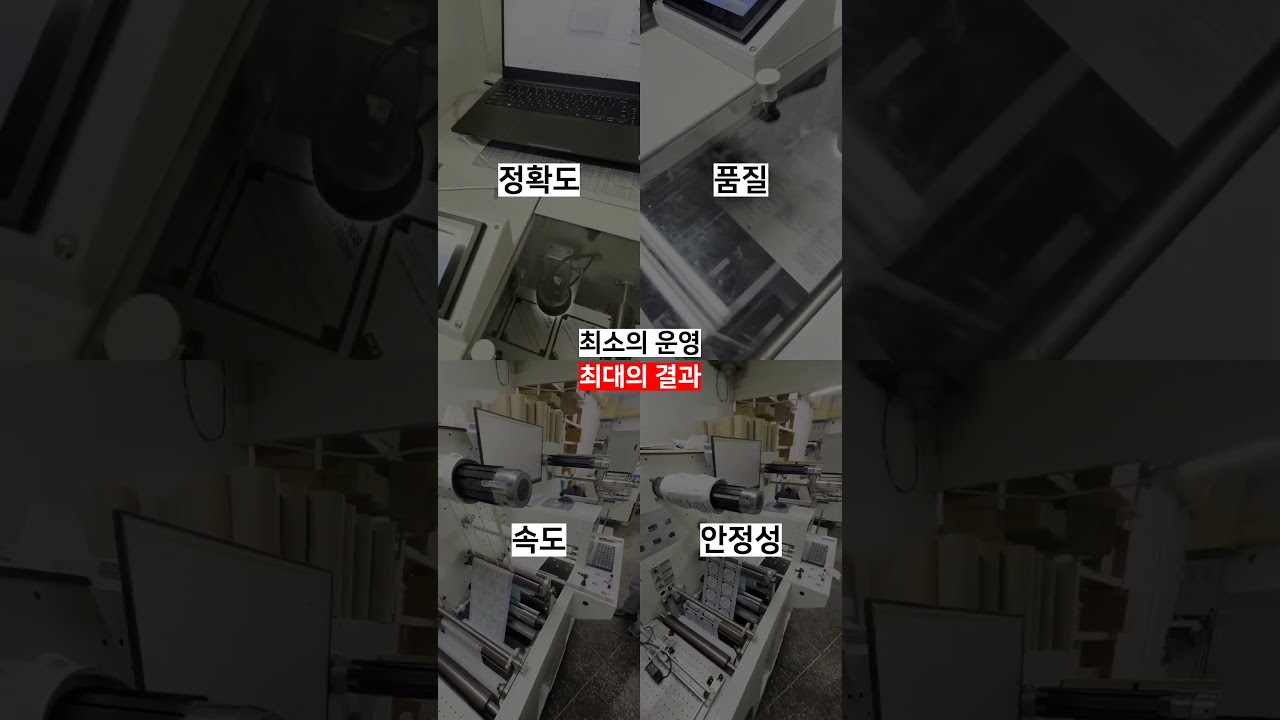 해외 유명 브랜드 상표라벨 양산 전 200M 연속 샘플 테스트 완료 👍