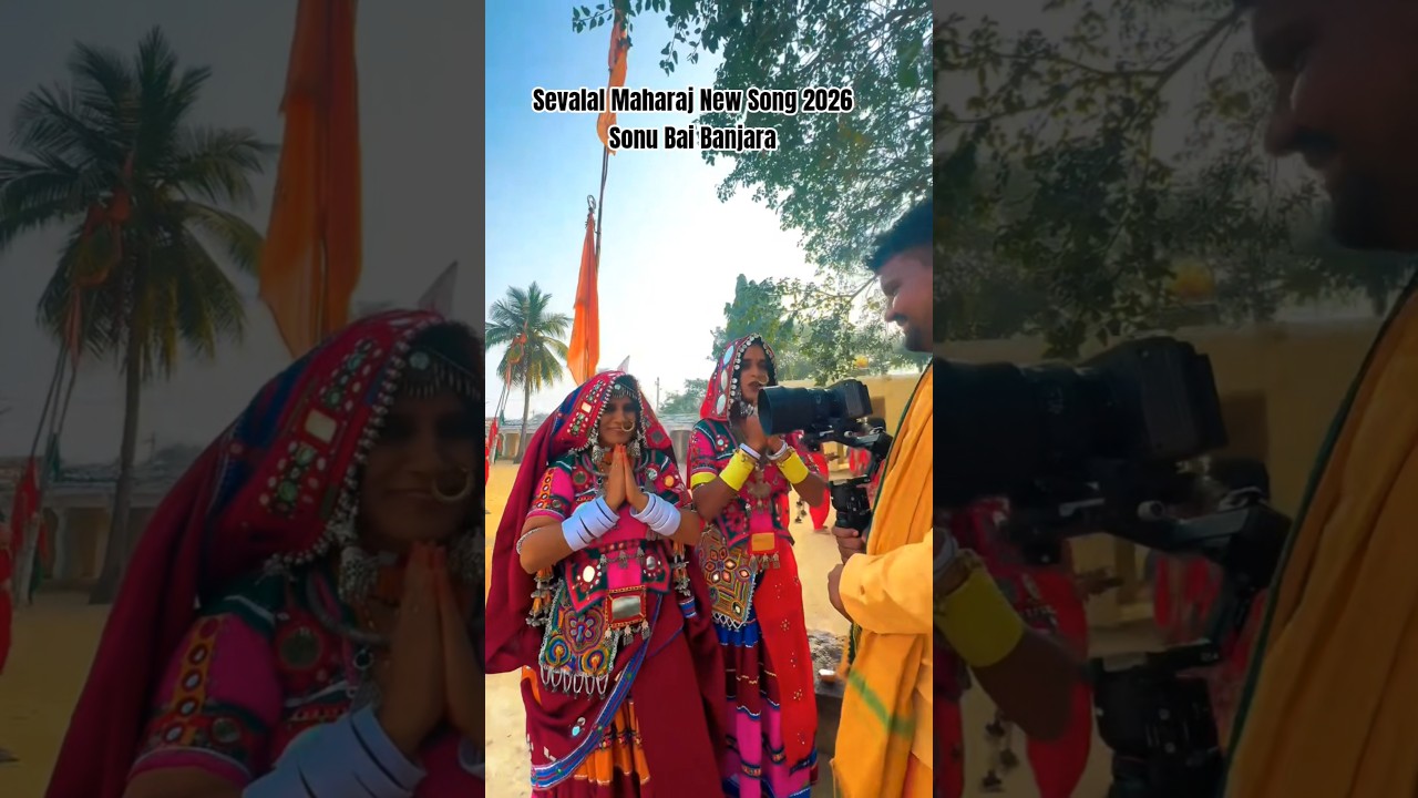 Sevalal Maharaj New Song Sonu Bai Banjara Sevalal Maharaj Jayanti 2026 New Video Trending song