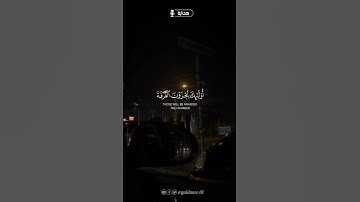 { أُو۟لَـٰۤىِٕكَ یُجۡزَوۡنَ ٱلۡغُرۡفَةَ بِمَا صَبَرُوا۟ }🎧🍃 القارئ #خالد_الجليل #سورة_الفرقان