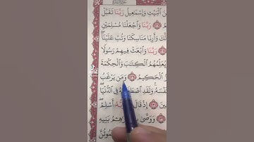 ‏سورة البقرة (١٢٩) _ (١٣٢) ‏الصفحة (٢٠) ‏الحفظ القرآن الكريم