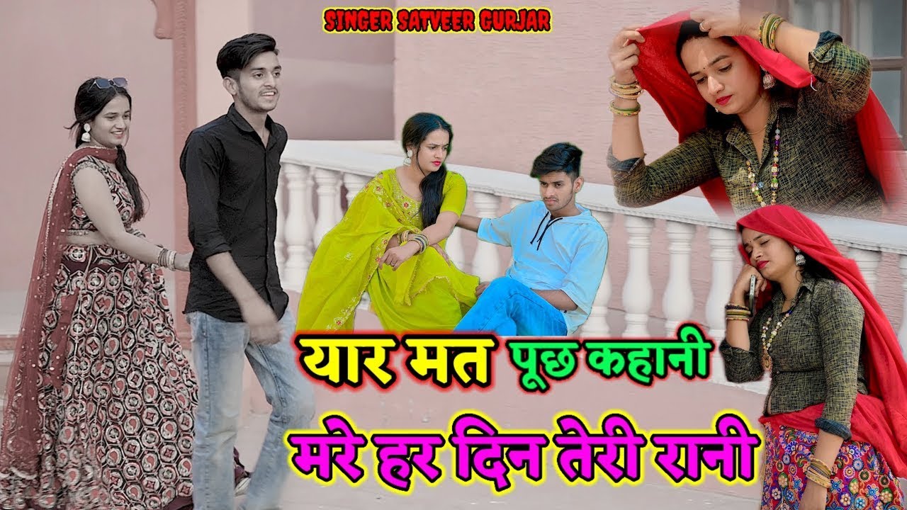 New Sad Song Rasiya!!Yar mat puchh kahani mre har din teri raniयार मत पूछ कहानी मरे हर दिन तेरी रानी