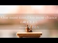 【フル】山崎まさよし - One more time,One more chance【 カバー / 歌詞付き / 結花乃】