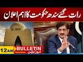 12AM News Bulletin l 05 June 2026 l City 21