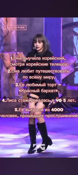 Факты про Лису из BlackPink♡ #blackpink #straykids #lisa - YouTube