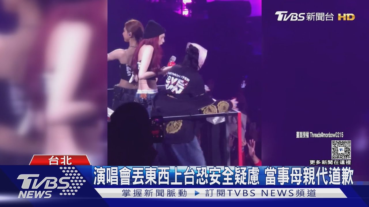 BABYMONSTER台北開唱「成員遭砸畫板」挨轟　當事母親道歉了｜TVBS新聞 
