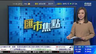 TVB 智富360|2022年11月17日|匯價走勢|網易|A股分析