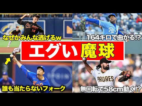 【変態級】漫画レベルの魔球を持つやばい投手を集めてみた!!