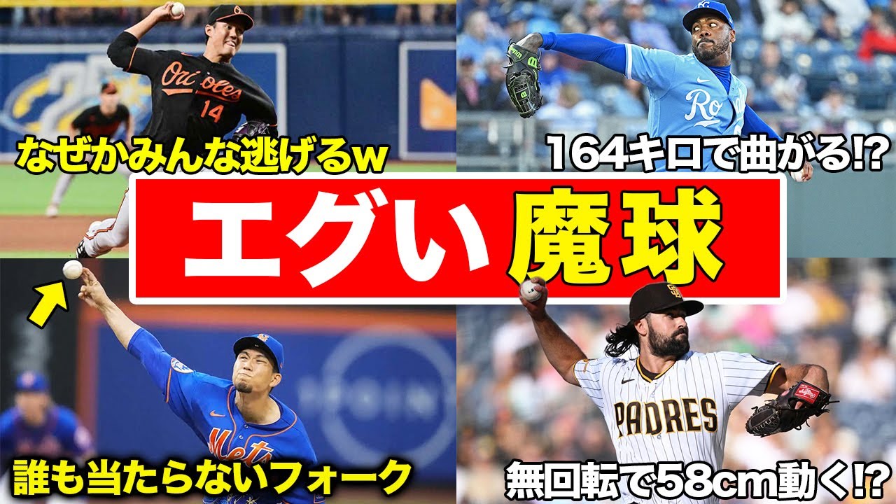 【変態級】漫画レベルの魔球を持つやばい投手を集めてみた!!