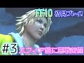 【ファイナルファンタジー10(FF10)】(*ˇ‿ˇ*)♡美男美女にウハウハ!FF10を初見で実況プレイ! Part3【女性実況】