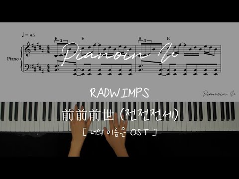 前前前世 (전전전세) (Your Name OST) - 레드윔프스(RADWIMPS)