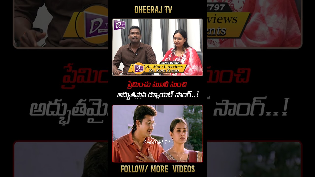 Preminchu Movie Superhit Duet Song..! Anchor Janardhan | Srikanth | Dheeraj Tv
