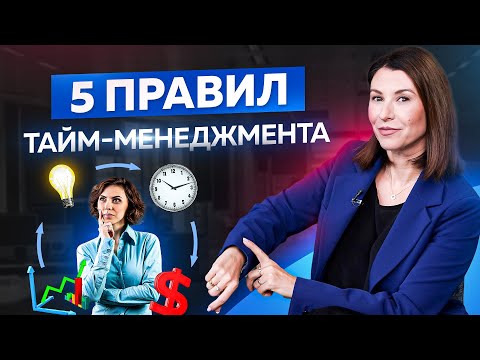 5 золотых правил тайм-менеджмента для управленцев в бизнесе