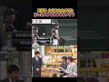 糸井に杉谷も困惑!?自分が何を打ったかわからない