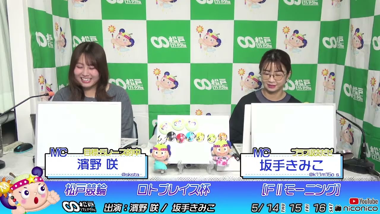 【松戸競輪】ロトプレイス杯［FⅡモーニング］ 5/15（金）【２日目】　#松戸競輪中継 #松戸競輪ライブ