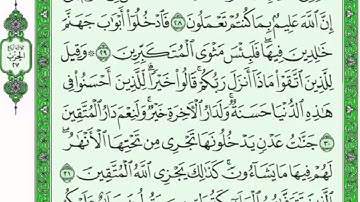 تكرار الوجه الرابع  من سورة النحل كل آية ٣مرات للشيخ فارس