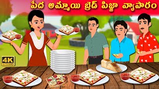 పేద అమ్మాయి బ్రెడ్ పిజ్జా వ్యాపారం | Poor Girls bread pizza Story |Telugu kathalu-Stories In Telugu