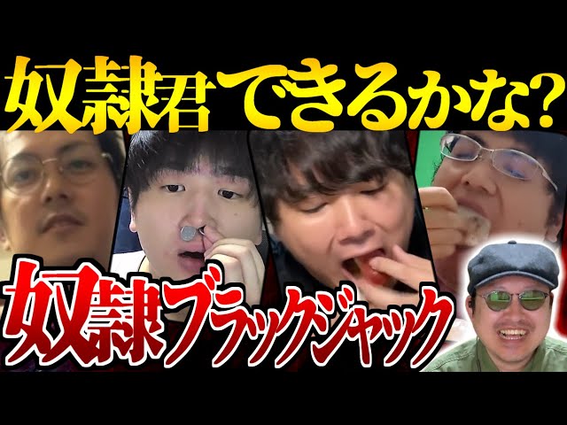 Can you do it, Slave? Slave Black Jack II - YouTube