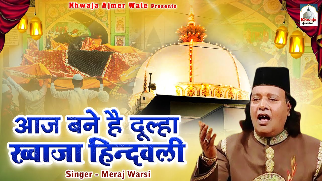 Khwaja Qawwali 2024  Aaj Bane Hai Dulha Khwaja Hindawali  Shamim Naeem Ajmeri  Ajmer Sharif