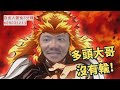 多頭結束了?! 大哥沒有輸！｜ 盤後三分鐘#20231211