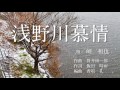 浅野川慕情