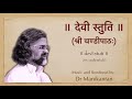 Ya devi sarva bhuteshu  artofliving blr ashram chantalong version by dr manikantan