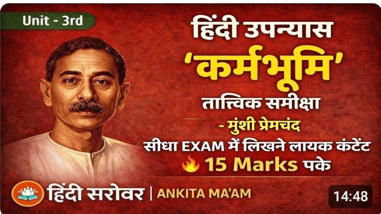 मुंशी प्रेमचंद की कर्मभूमि — सम्पूर्ण तात्विक विश्लेषण | Important for DU & BA! BY ANKITA MAM