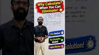 Solve This SSC CGL Question In Just 3 Seconds-No Calculation, Pure Logic! #ssc #ssccgl #shorts