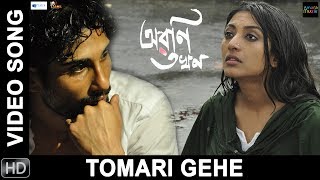 Video thumbnail of "Tomari Gehe Video Song | Arani Takhon | Mohan Singh | Kaushiki Chakraborty | Raja Narayan Deb"