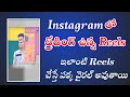 Insta trending effect | trending music | trending reel in Telugu mobile