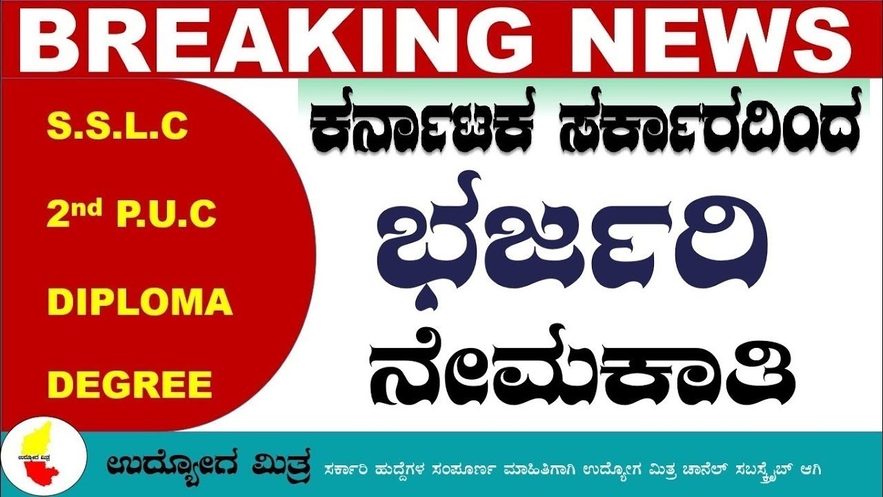 kpsc group c recruitment 2019 Karnataka Government Job Recruitment 2019