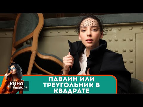 СЕРДЦА В ПОИСКАХ ЛЮБВИ,НО ПОЛУЧИТСЯ ЛИ,КОГДА ВОКРУГ СТОЛЬКО ЛЖИ...Павлин или Треугольник в квадрате!