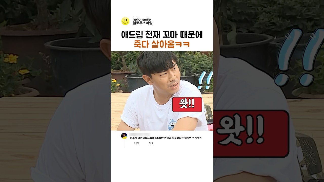 꼬마 한마디에 나락 갈 뻔한 이시언 ㅋㅋ