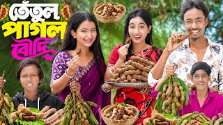 তেঁতুল পাগল বৌদি🤤। Tetul Pagol Boudi😂। 2026 Latest comedy natok। Gramin Tv Natok screenshot 3