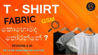 EPISODE # 30 - HOW TO SELECT CORRECT GSM FABRIC FOR T-SHIRT