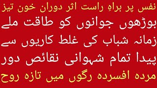 BETTER SEX AFTER 50 TO 70 | What a great sex life in old age in Urdu