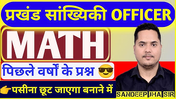 MATH PYQ प्रखंड सांख्यिकी | block statistical officer previous year question | Sandeep jha sir
