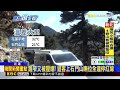 連假上石門山避暑停嘸位 觀光區成「違停熱區」！@newsebc