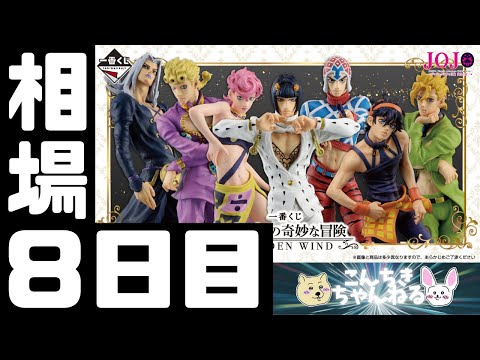 全8点セット】 一番くじ ジョジョの奇妙な冒険 フィギュア